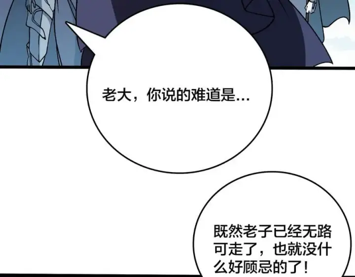 《开局兼任黑龙boss，我无敌了》第16话 养头BOSS当宠物？图124