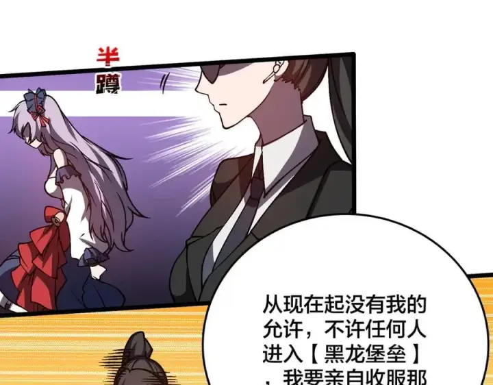 《开局兼任黑龙boss，我无敌了》第16话 养头BOSS当宠物？图22