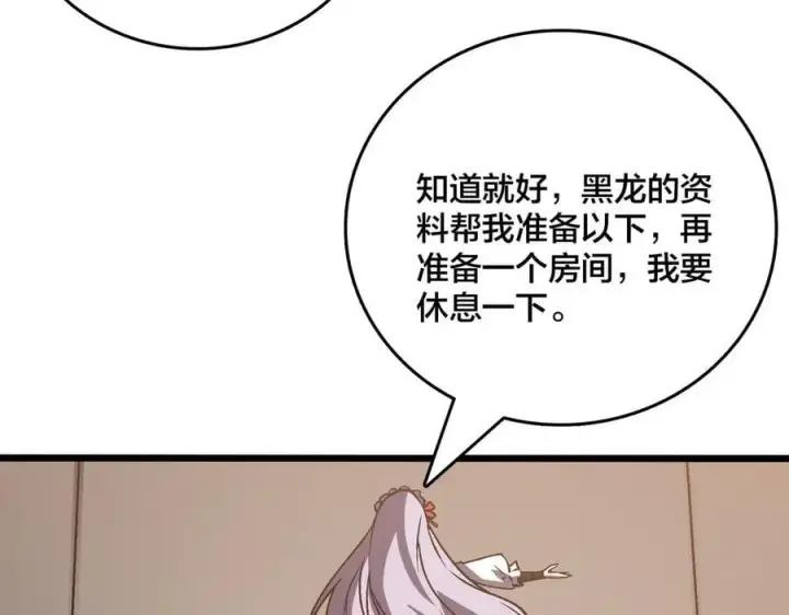 《开局兼任黑龙boss，我无敌了》第16话 养头BOSS当宠物？图30