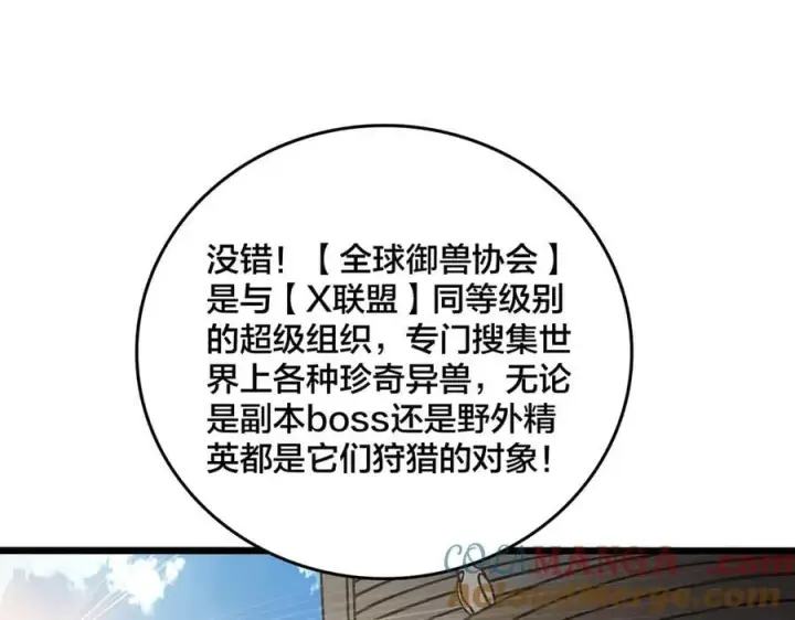 《开局兼任黑龙boss，我无敌了》第16话 养头BOSS当宠物？图37