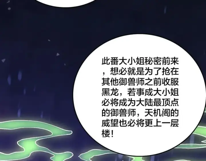 《开局兼任黑龙boss，我无敌了》第16话 养头BOSS当宠物？图40