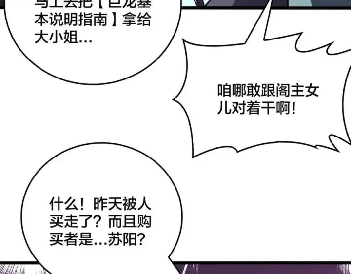 《开局兼任黑龙boss，我无敌了》第16话 养头BOSS当宠物？图47
