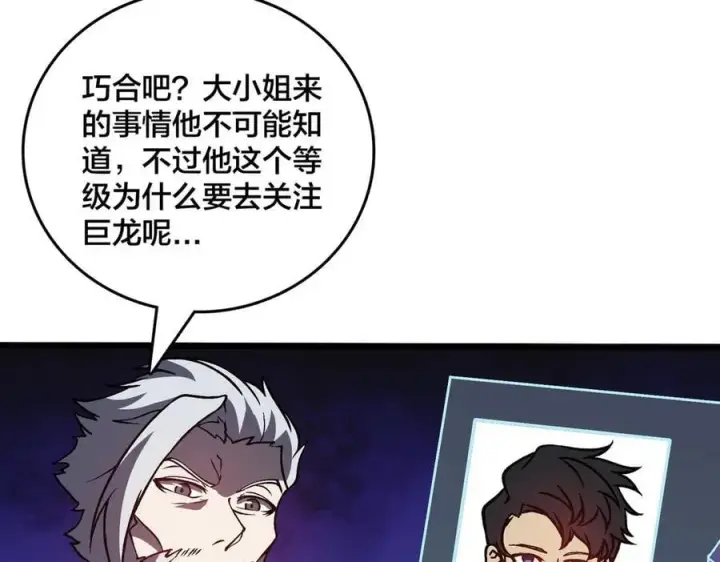 《开局兼任黑龙boss，我无敌了》第16话 养头BOSS当宠物？图50