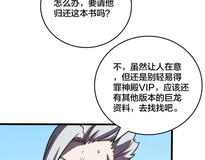 《开局兼任黑龙boss，我无敌了》第16话 养头BOSS当宠物？图52