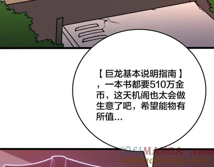 《开局兼任黑龙boss，我无敌了》第16话 养头BOSS当宠物？图57