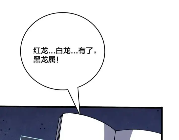 《开局兼任黑龙boss，我无敌了》第16话 养头BOSS当宠物？图60