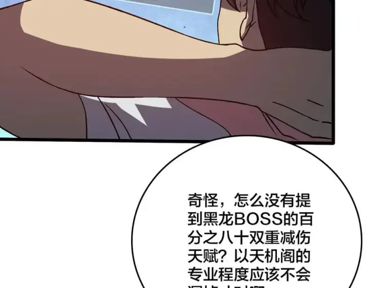 《开局兼任黑龙boss，我无敌了》第16话 养头BOSS当宠物？图62