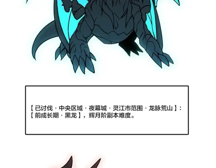 《开局兼任黑龙boss，我无敌了》第16话 养头BOSS当宠物？图68