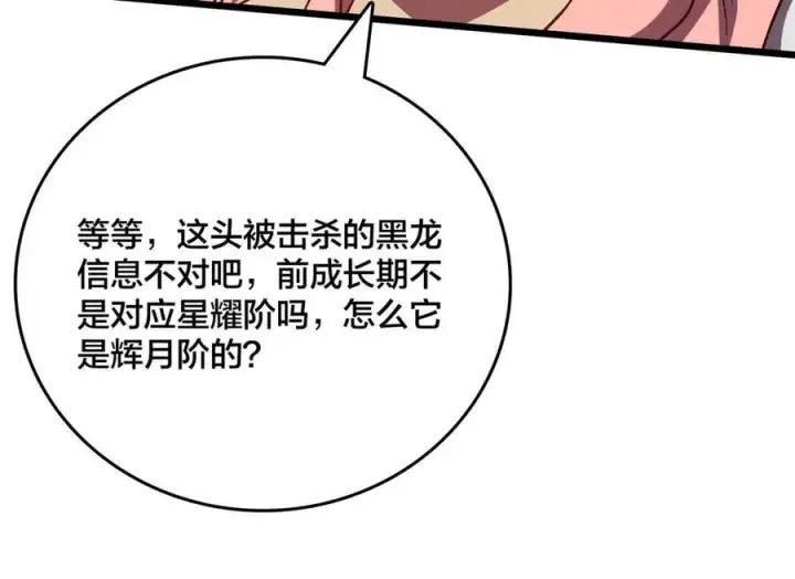 《开局兼任黑龙boss，我无敌了》第16话 养头BOSS当宠物？图72