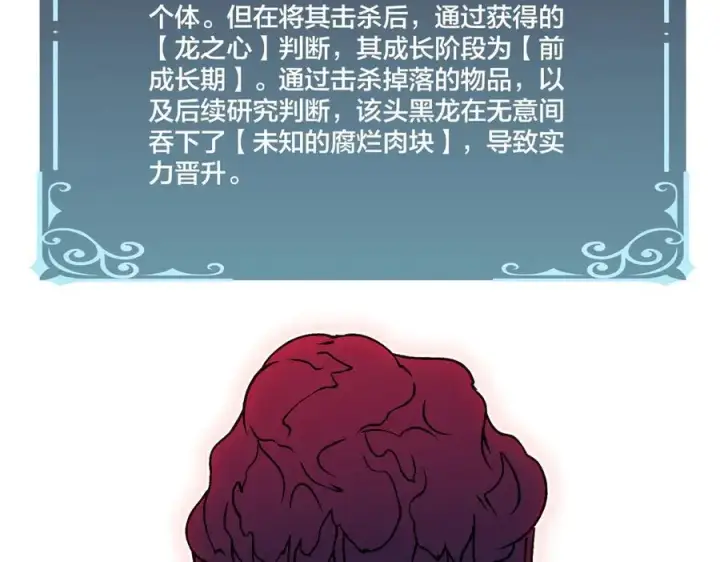 《开局兼任黑龙boss，我无敌了》第16话 养头BOSS当宠物？图75
