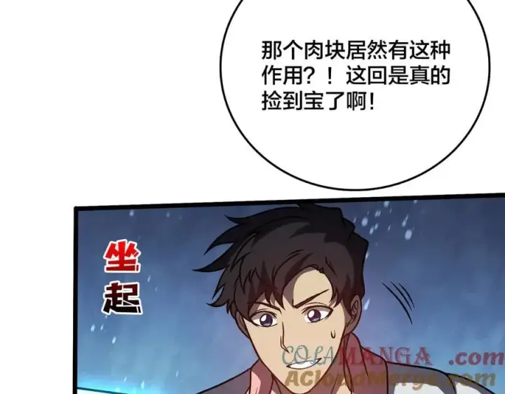 《开局兼任黑龙boss，我无敌了》第16话 养头BOSS当宠物？图77