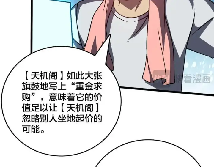 《开局兼任黑龙boss，我无敌了》第16话 养头BOSS当宠物？图78