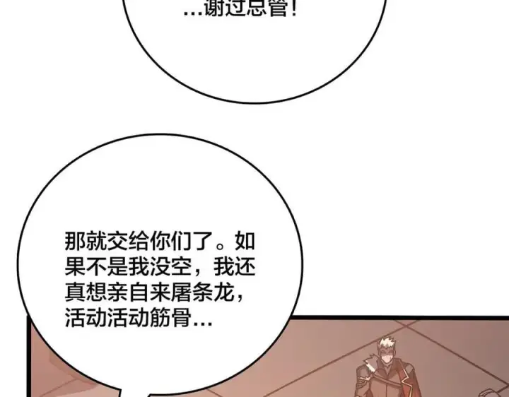 《开局兼任黑龙boss，我无敌了》第16话 养头BOSS当宠物？图8