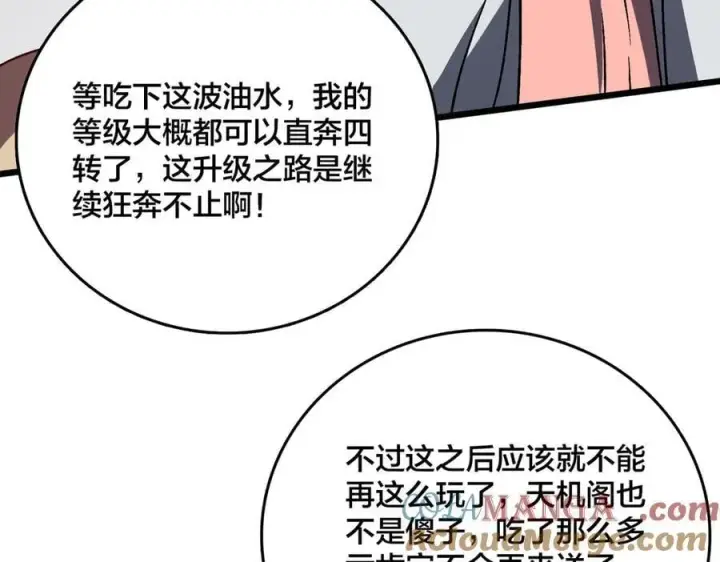 《开局兼任黑龙boss，我无敌了》第16话 养头BOSS当宠物？图81