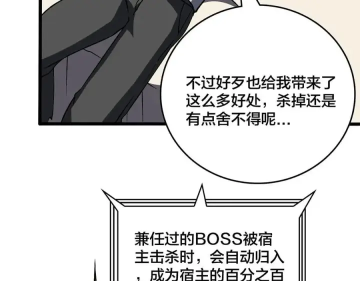 《开局兼任黑龙boss，我无敌了》第16话 养头BOSS当宠物？图83