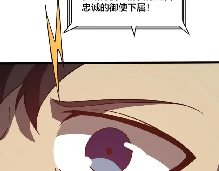 《开局兼任黑龙boss，我无敌了》第16话 养头BOSS当宠物？图84