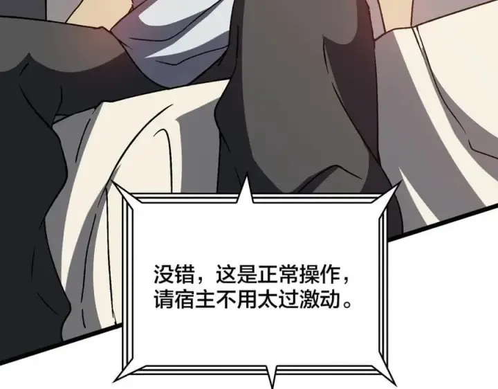 《开局兼任黑龙boss，我无敌了》第16话 养头BOSS当宠物？图87