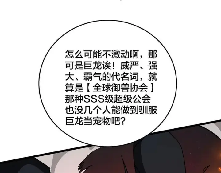 《开局兼任黑龙boss，我无敌了》第16话 养头BOSS当宠物？图88