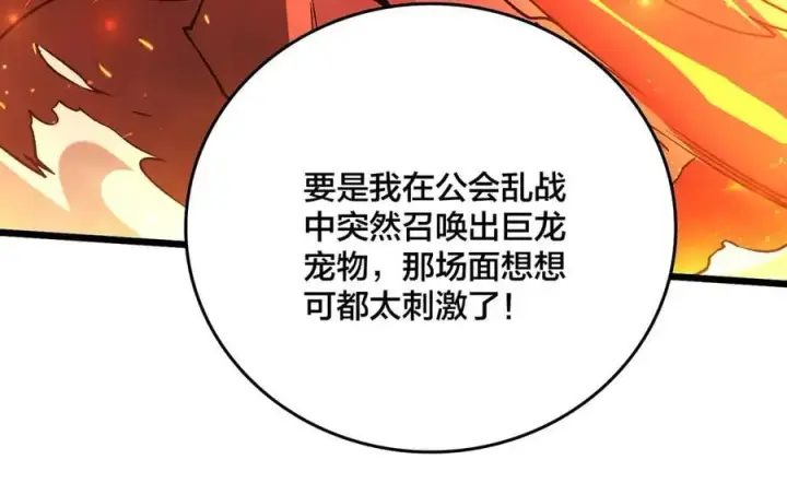 《开局兼任黑龙boss，我无敌了》第16话 养头BOSS当宠物？图91
