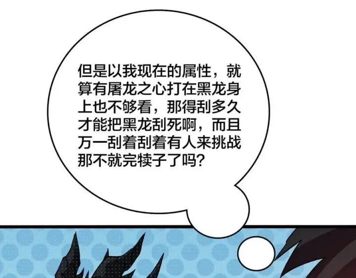 《开局兼任黑龙boss，我无敌了》第16话 养头BOSS当宠物？图92