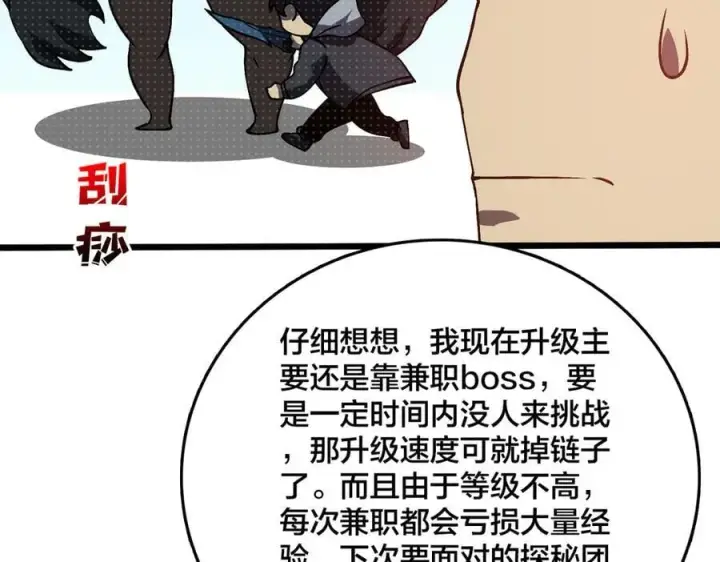 《开局兼任黑龙boss，我无敌了》第16话 养头BOSS当宠物？图94