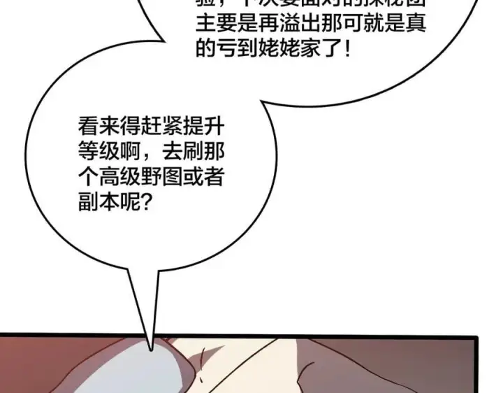《开局兼任黑龙boss，我无敌了》第16话 养头BOSS当宠物？图95