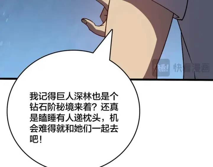 《开局兼任黑龙boss，我无敌了》第16话 养头BOSS当宠物？图99