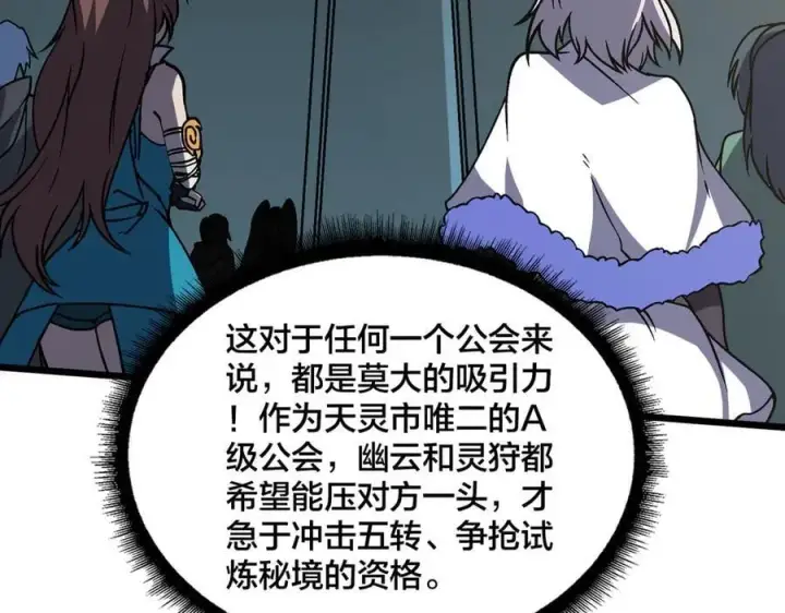 《开局兼任黑龙boss，我无敌了》第17话 传说级技能卷轴图11