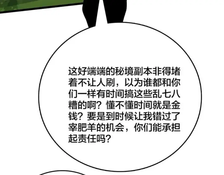 《开局兼任黑龙boss，我无敌了》第17话 传说级技能卷轴图110