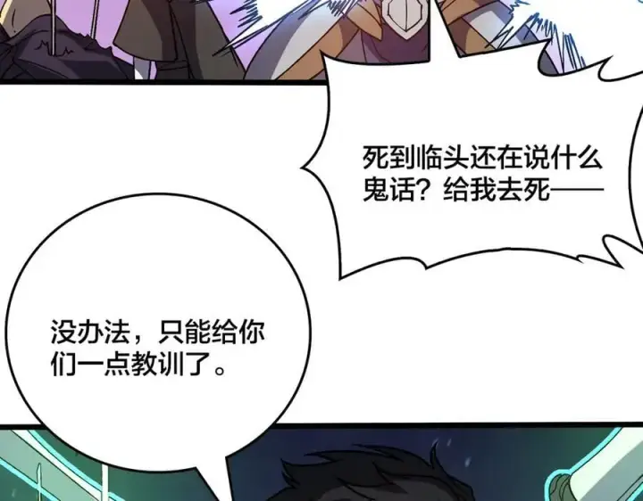 《开局兼任黑龙boss，我无敌了》第17话 传说级技能卷轴图112