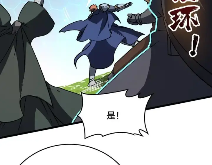 《开局兼任黑龙boss，我无敌了》第17话 传说级技能卷轴图118