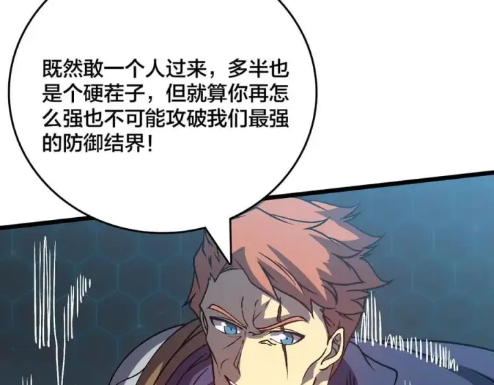 《开局兼任黑龙boss，我无敌了》第17话 传说级技能卷轴图119