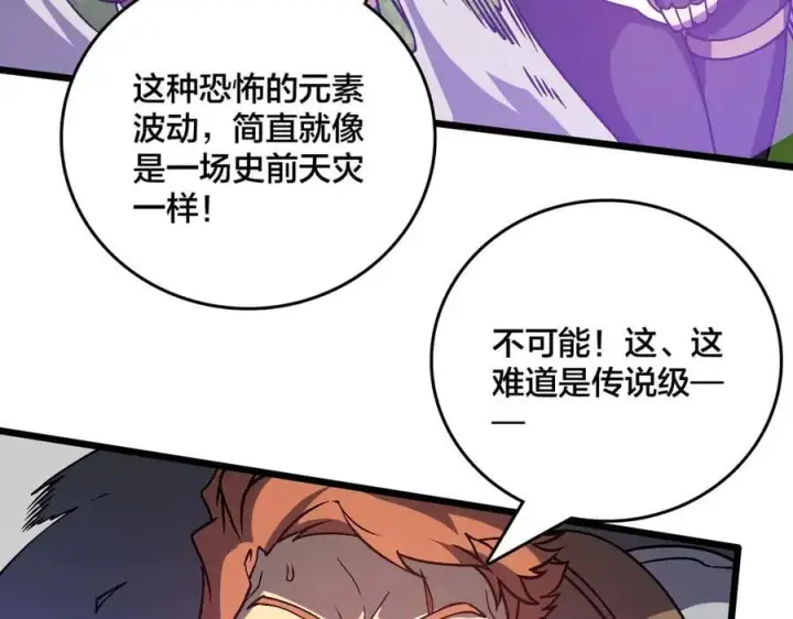 《开局兼任黑龙boss，我无敌了》第17话 传说级技能卷轴图128