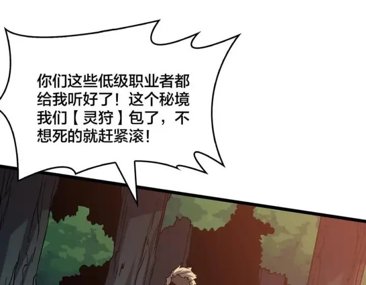 《开局兼任黑龙boss，我无敌了》第17话 传说级技能卷轴图15