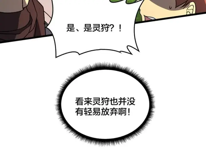 《开局兼任黑龙boss，我无敌了》第17话 传说级技能卷轴图18