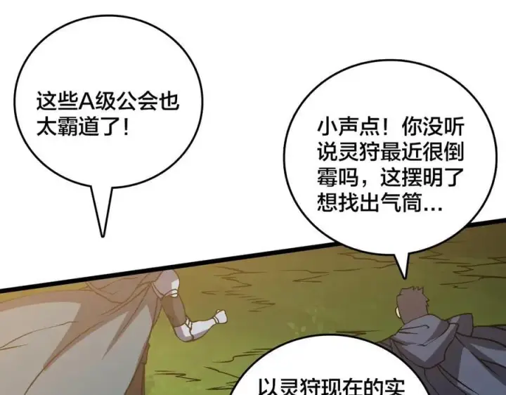 《开局兼任黑龙boss，我无敌了》第17话 传说级技能卷轴图19