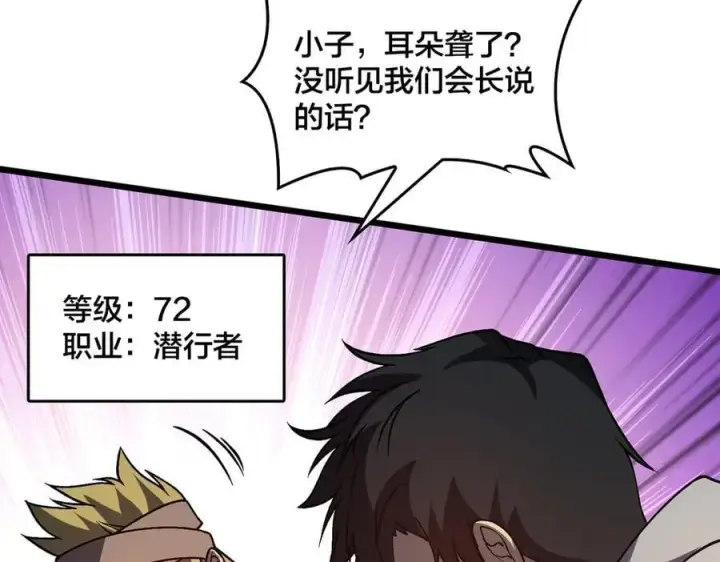《开局兼任黑龙boss，我无敌了》第17话 传说级技能卷轴图23