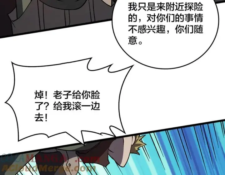 《开局兼任黑龙boss，我无敌了》第17话 传说级技能卷轴图25