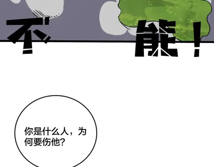 《开局兼任黑龙boss，我无敌了》第17话 传说级技能卷轴图39