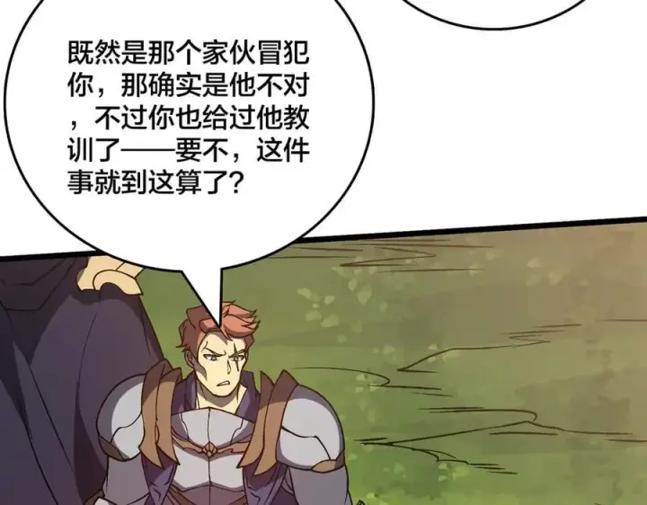 《开局兼任黑龙boss，我无敌了》第17话 传说级技能卷轴图44