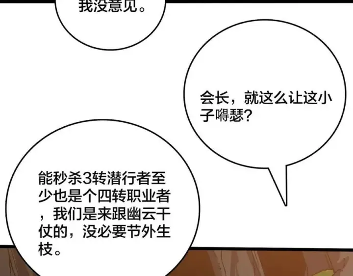 《开局兼任黑龙boss，我无敌了》第17话 传说级技能卷轴图46