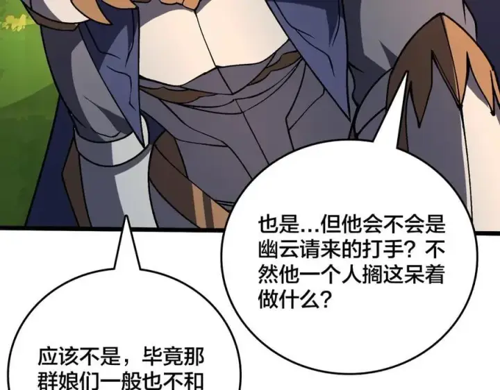 《开局兼任黑龙boss，我无敌了》第17话 传说级技能卷轴图48
