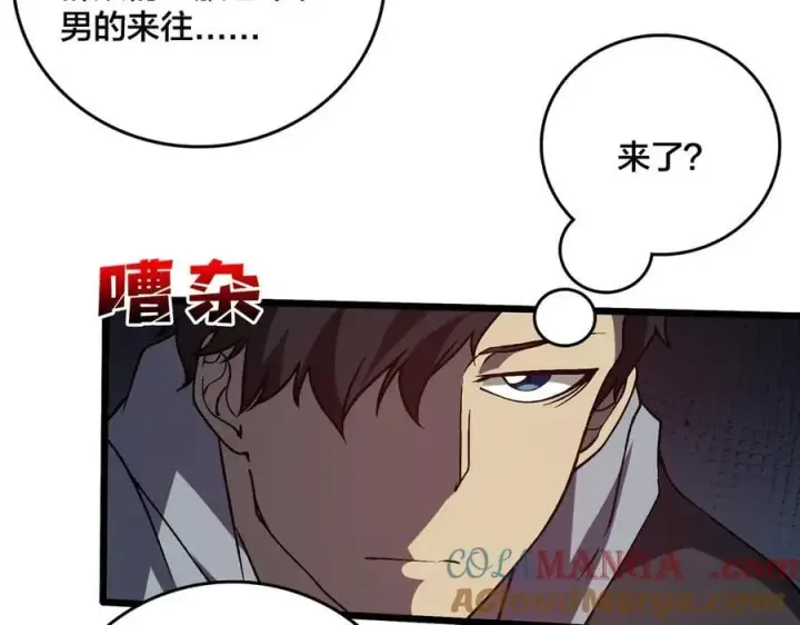 《开局兼任黑龙boss，我无敌了》第17话 传说级技能卷轴图49