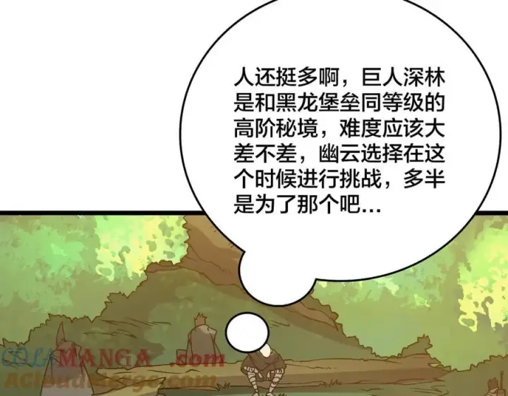 《开局兼任黑龙boss，我无敌了》第17话 传说级技能卷轴图5