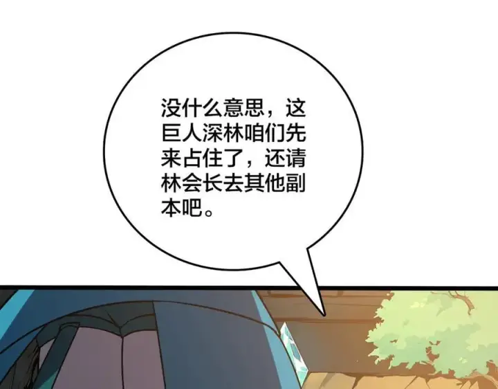《开局兼任黑龙boss，我无敌了》第17话 传说级技能卷轴图55