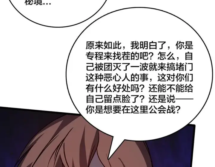 《开局兼任黑龙boss，我无敌了》第17话 传说级技能卷轴图58