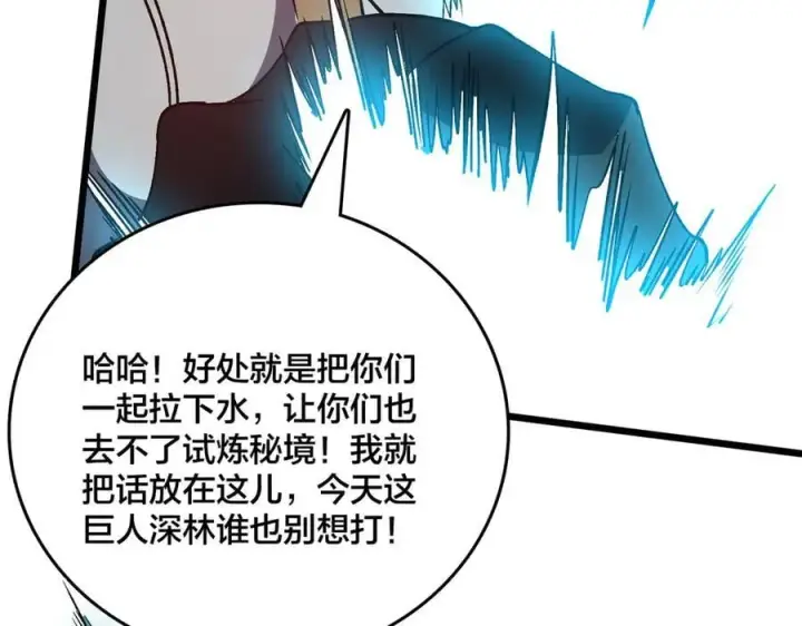 《开局兼任黑龙boss，我无敌了》第17话 传说级技能卷轴图62