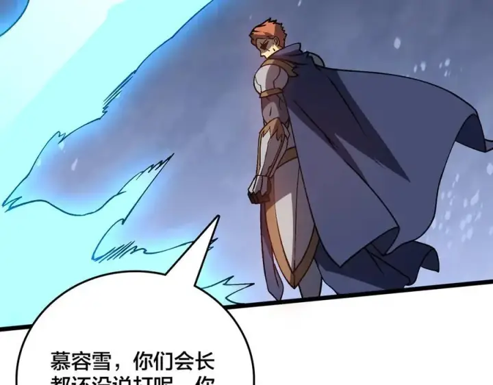《开局兼任黑龙boss，我无敌了》第17话 传说级技能卷轴图64