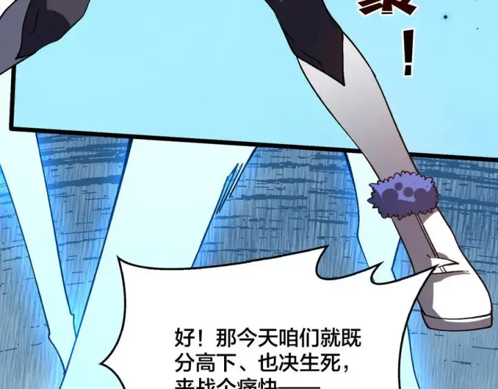 《开局兼任黑龙boss，我无敌了》第17话 传说级技能卷轴图67