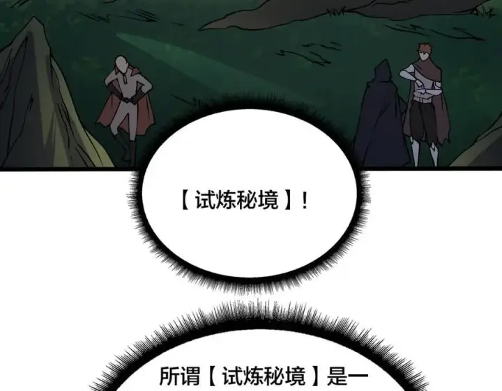 《开局兼任黑龙boss，我无敌了》第17话 传说级技能卷轴图7